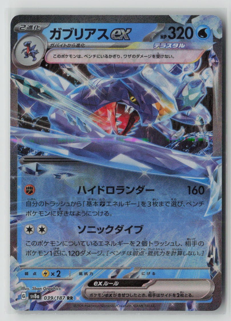Garchomp ex