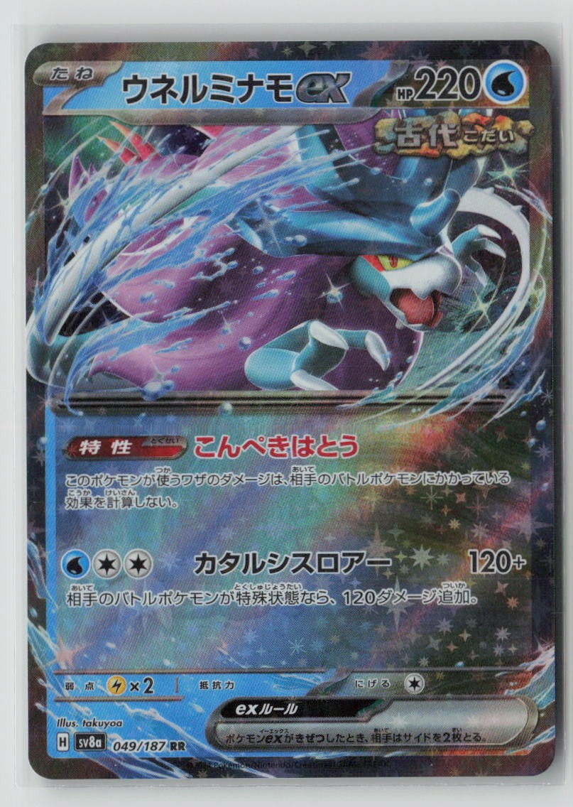 Walking Wake ex - 049/187