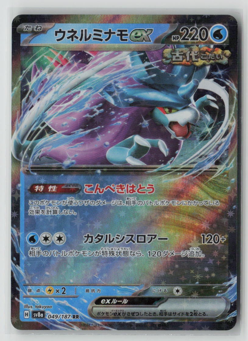 Walking Wake ex - 049/187