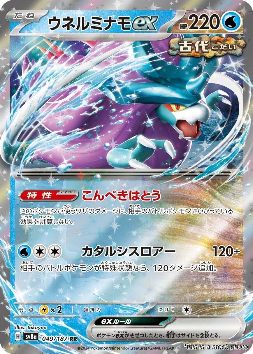 Walking Wake ex - 049/187