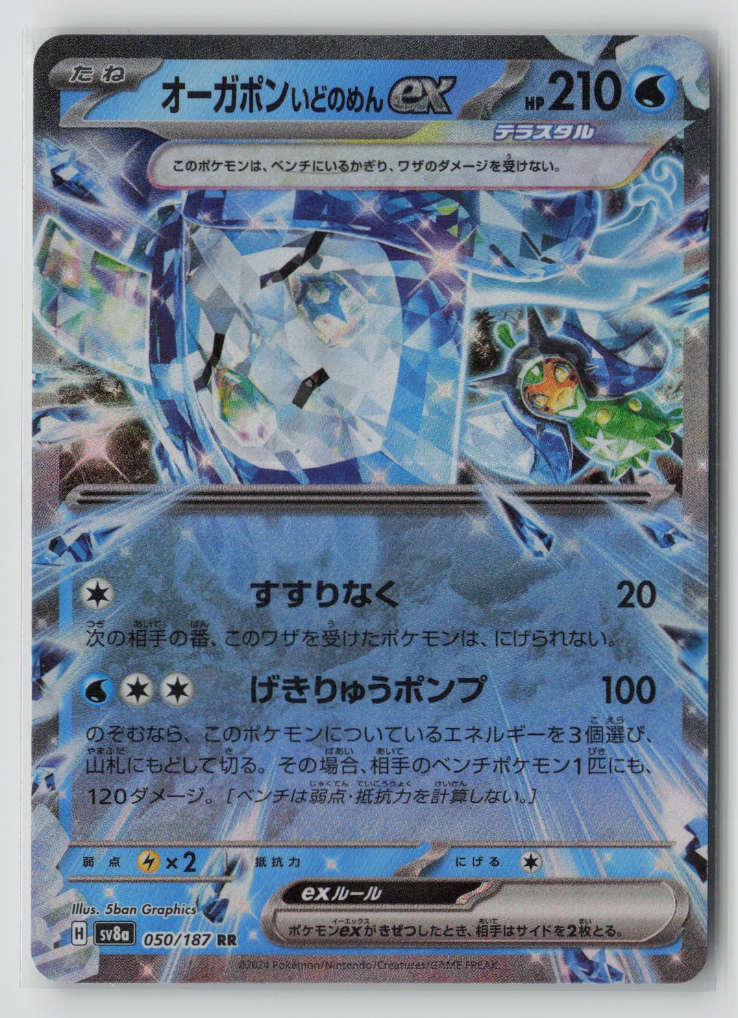 Wellspring Mask Ogerpon ex - 050/187