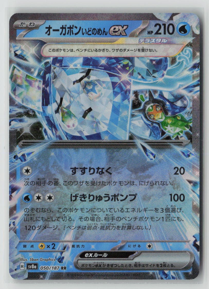 Wellspring Mask Ogerpon ex - 050/187