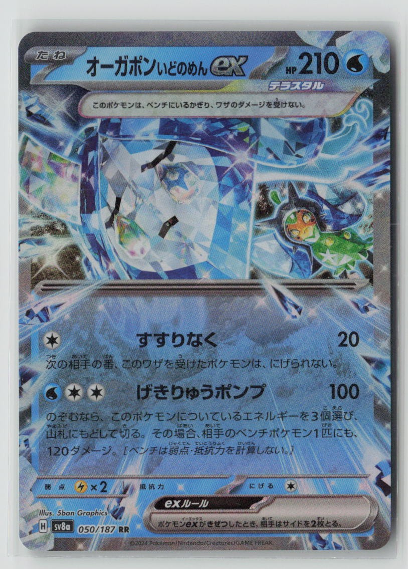 Wellspring Mask Ogerpon ex - 050/187