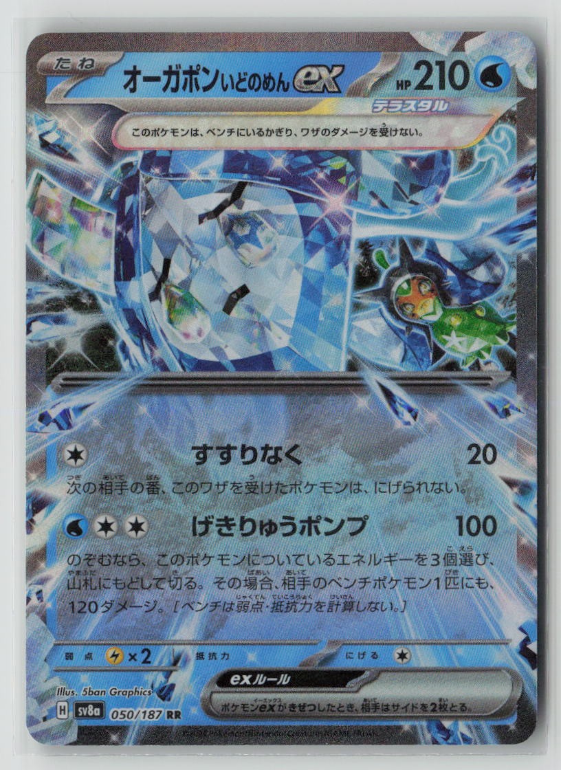 Wellspring Mask Ogerpon ex - 050/187