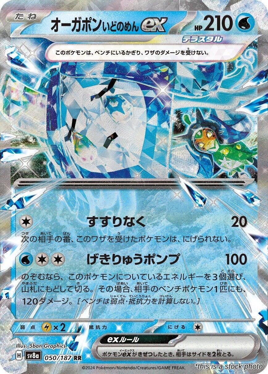 Wellspring Mask Ogerpon ex - 050/187