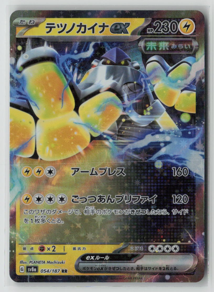 Iron Hands ex - 054/187