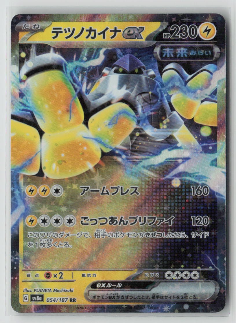Iron Hands ex - 054/187