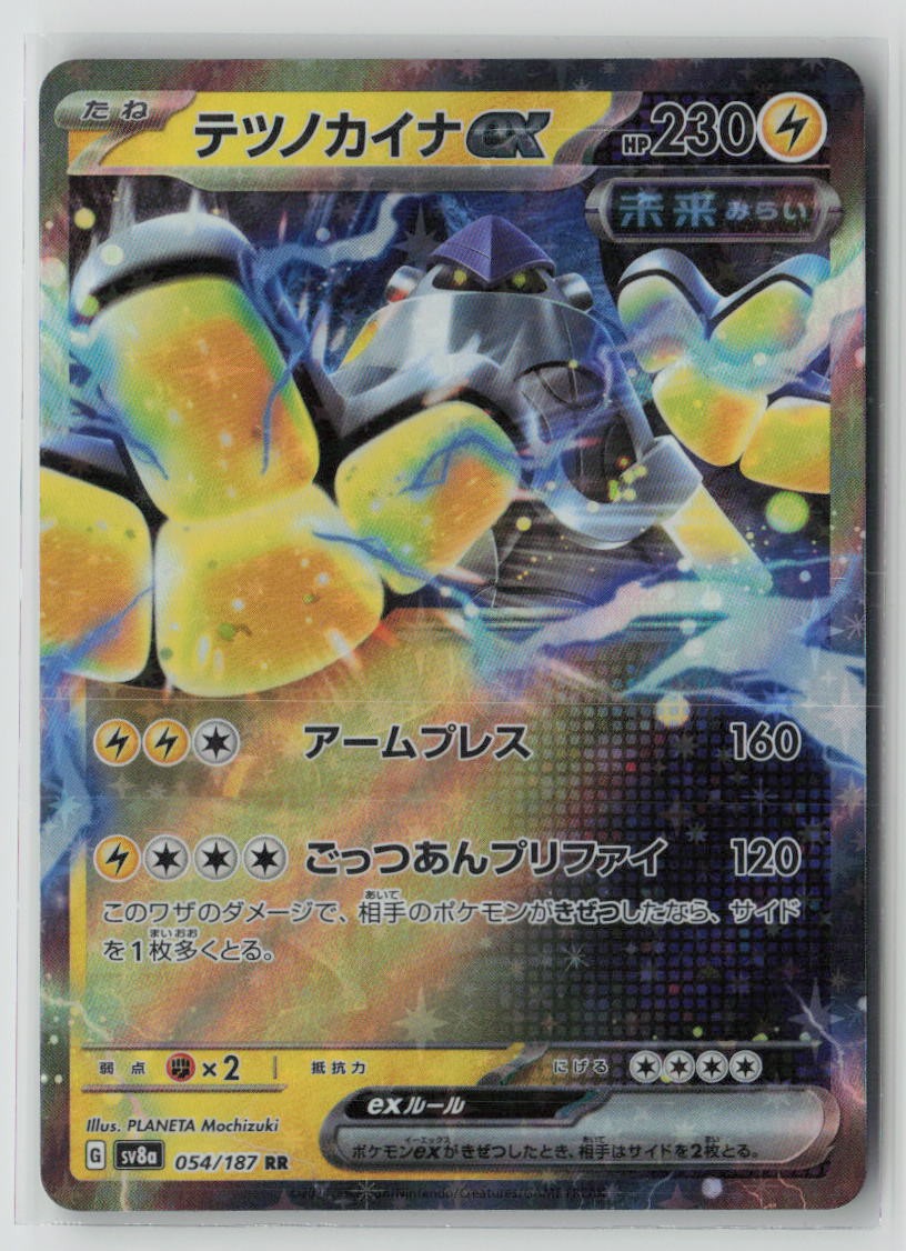 Iron Hands ex - 054/187