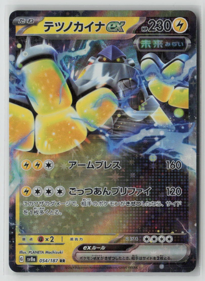 Iron Hands ex - 054/187