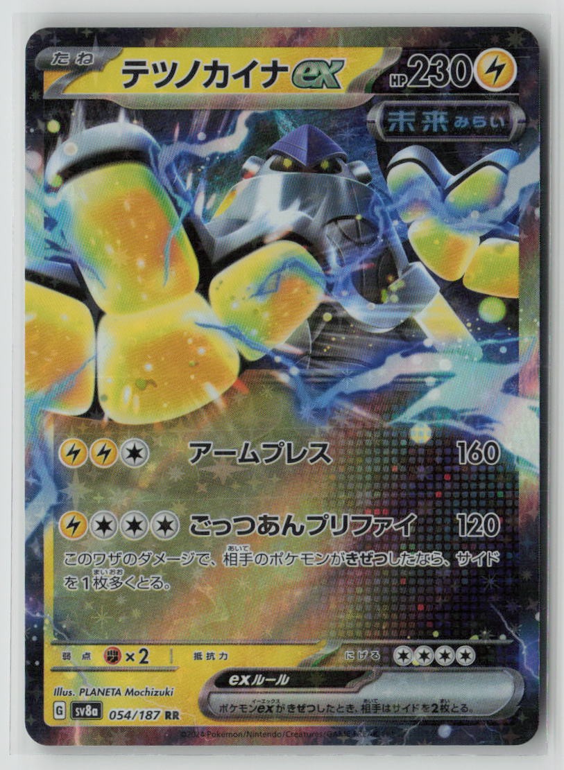 Iron Hands ex - 054/187