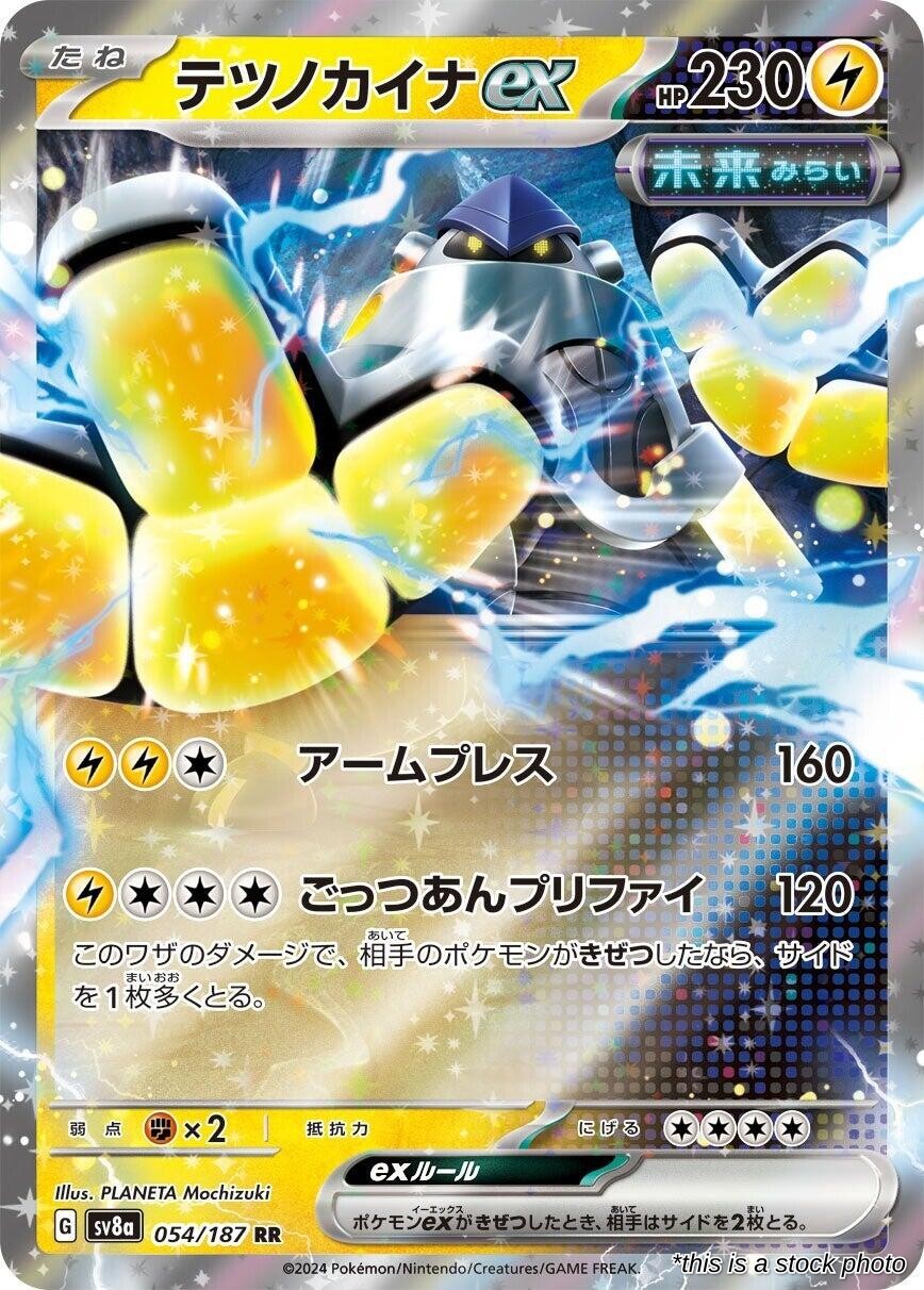 Iron Hands ex - 054/187