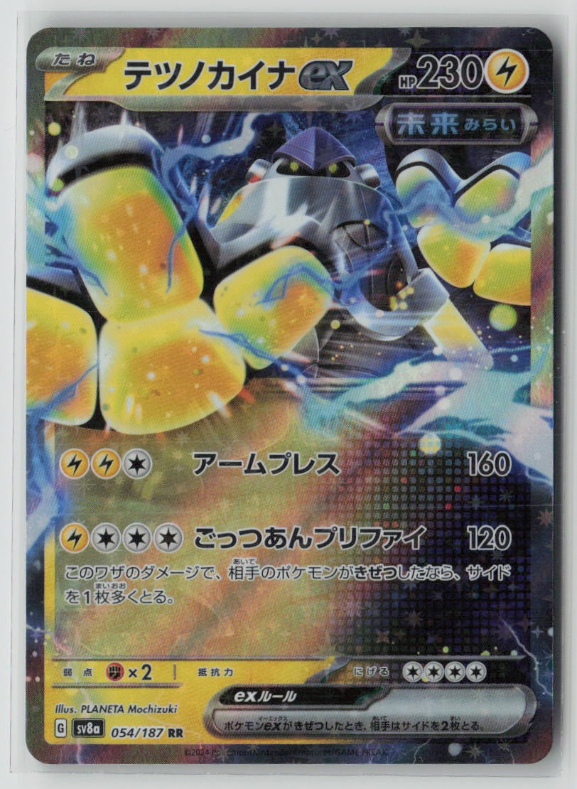 Iron Hands ex - 054/187