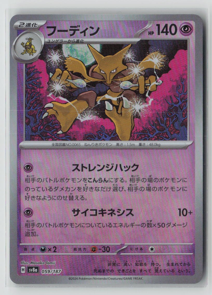 Alakazam (Mirror Foil)