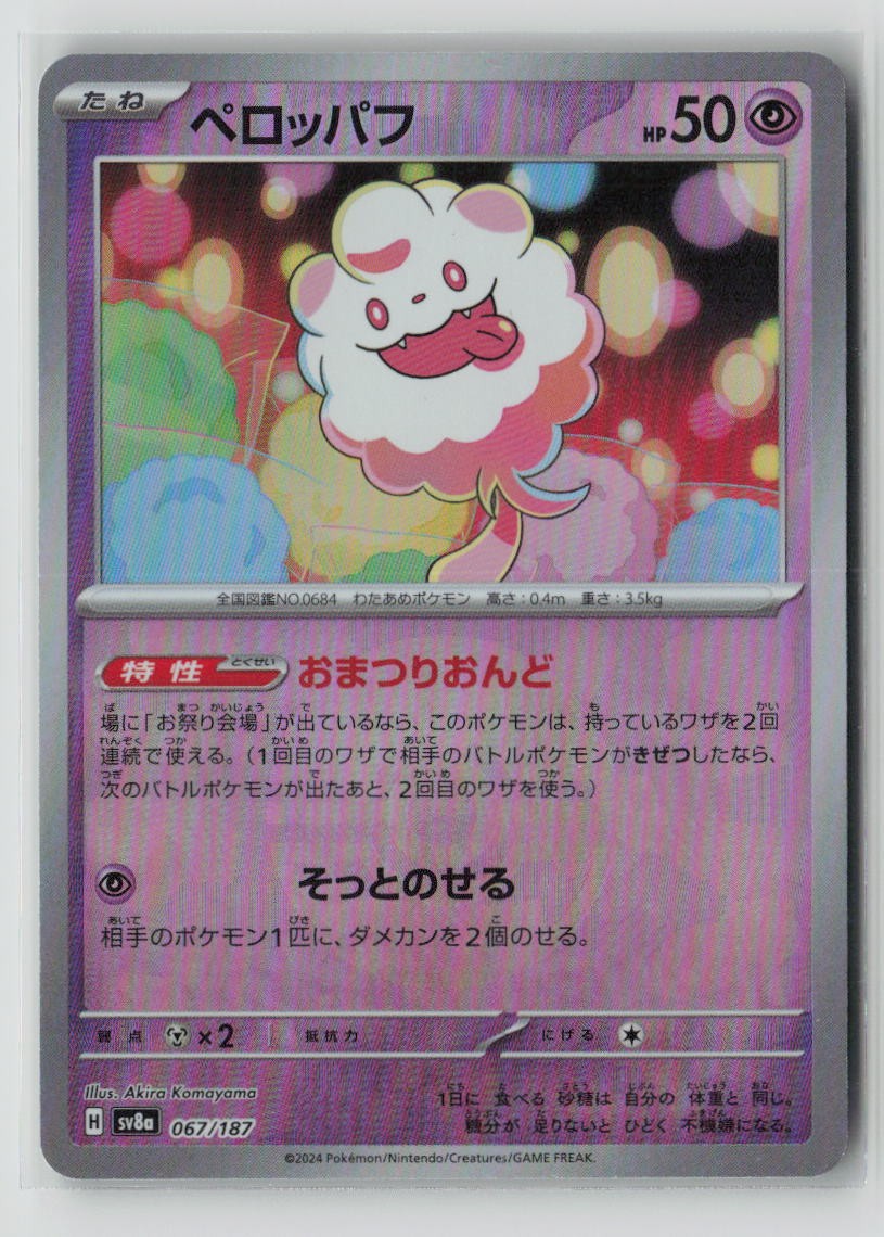 Swirlix (Mirror Foil)