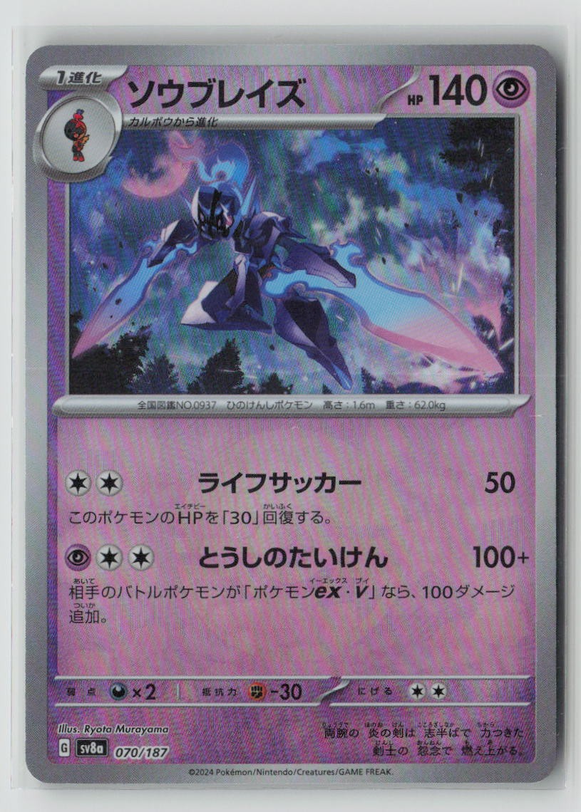 Ceruledge (Mirror Foil)
