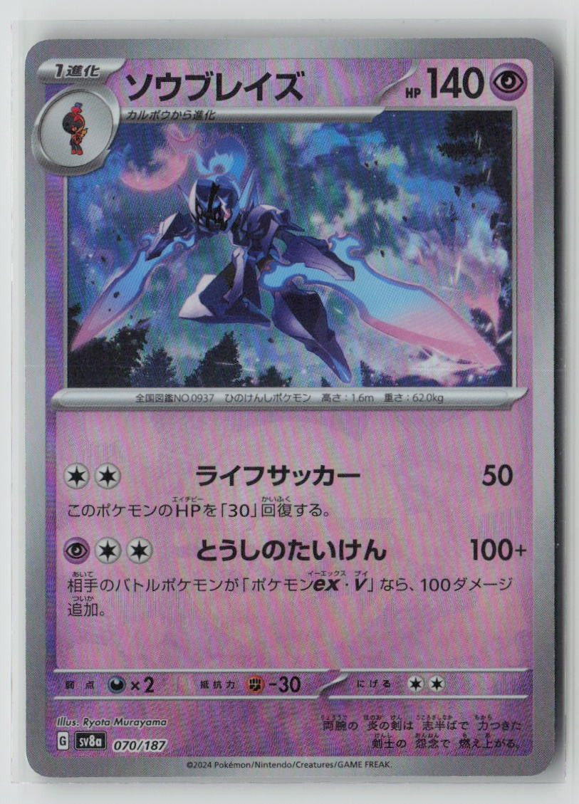 Ceruledge (Mirror Foil)