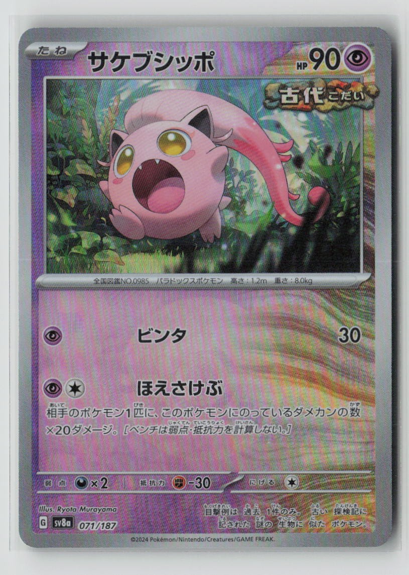Scream Tail (Mirror Foil)