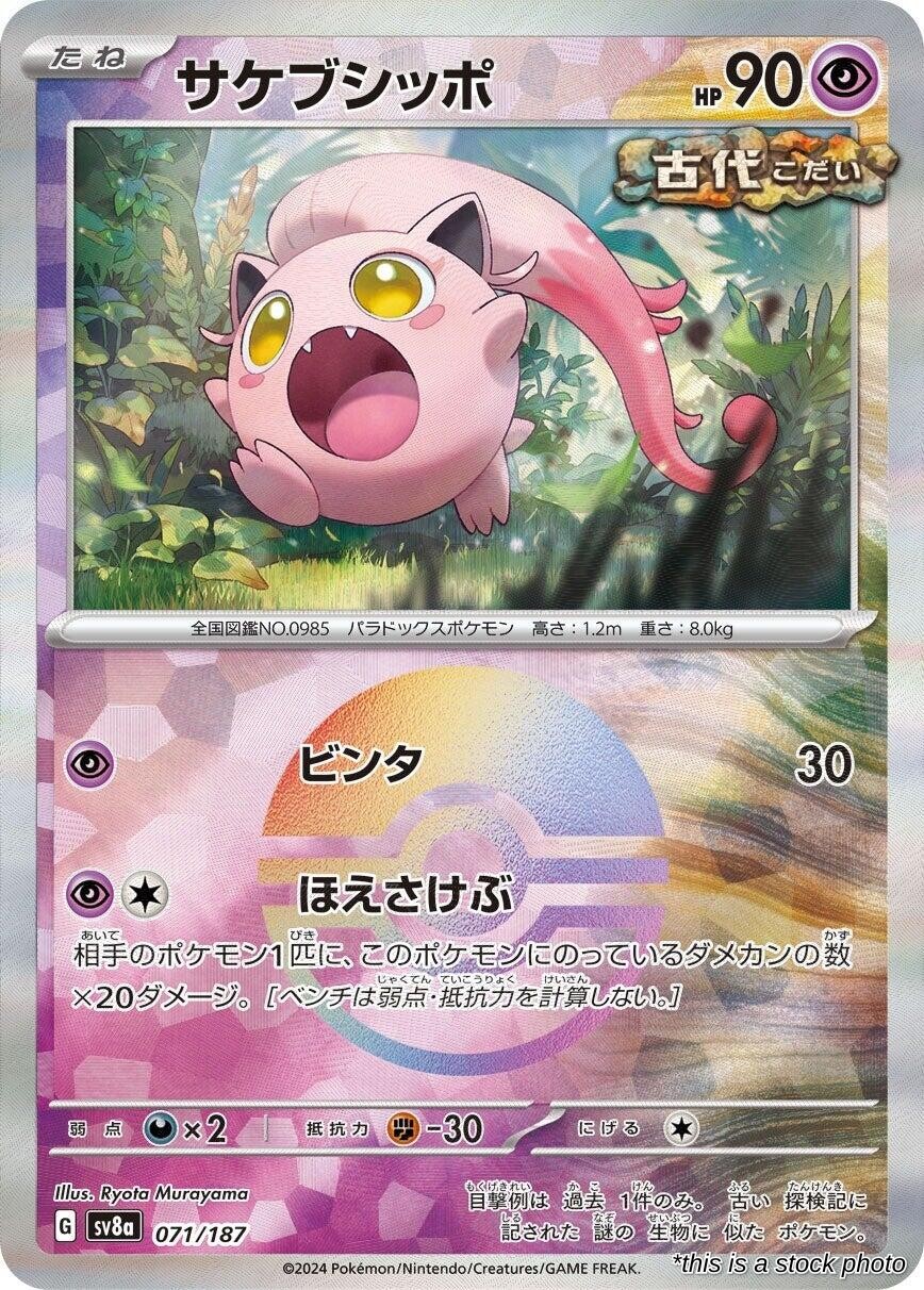 Scream Tail (Mirror Foil)