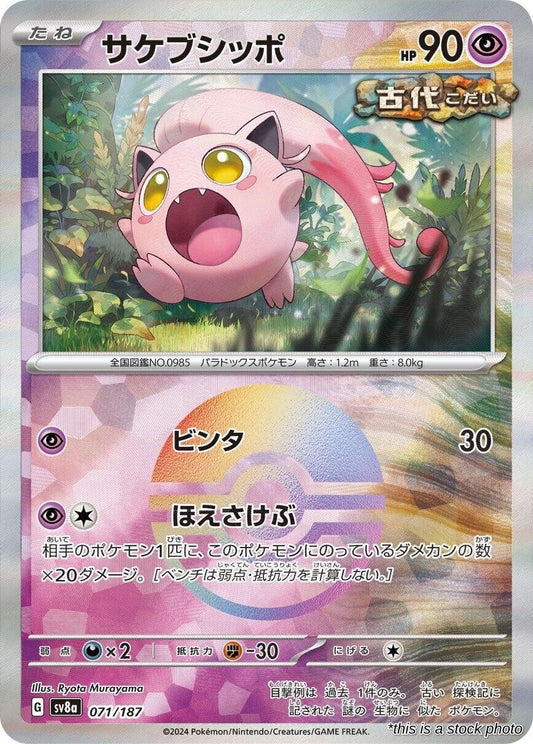Scream Tail (Mirror Foil)