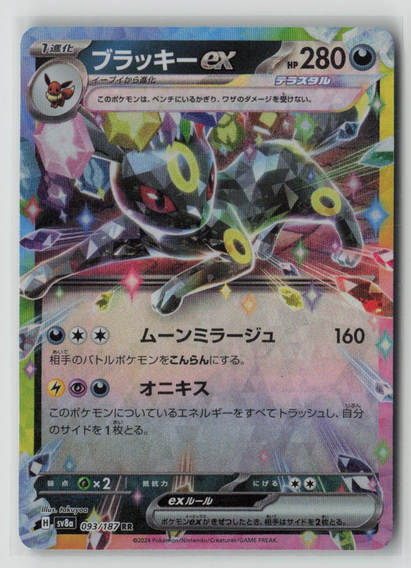 Umbreon ex - 093/187