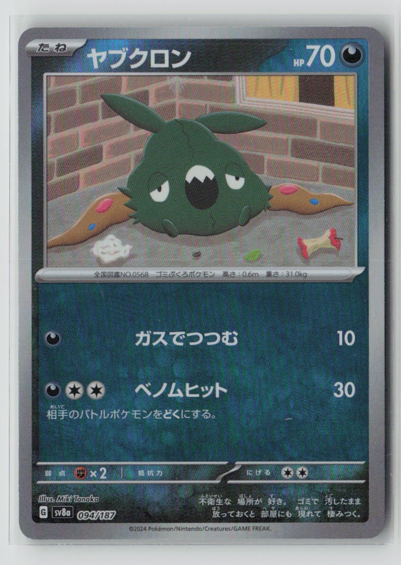 Trubbish (Mirror Foil)