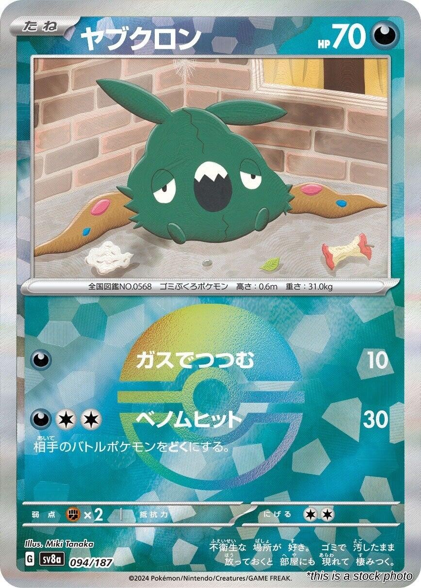 Trubbish (Mirror Foil)