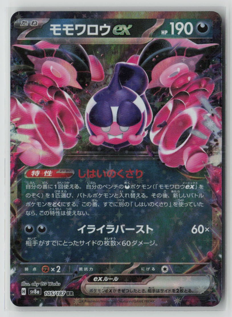 Pecharunt ex - 105/187