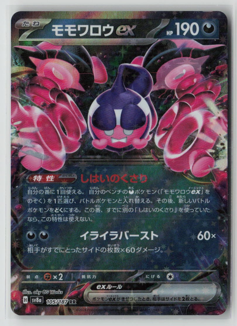 Pecharunt ex - 105/187