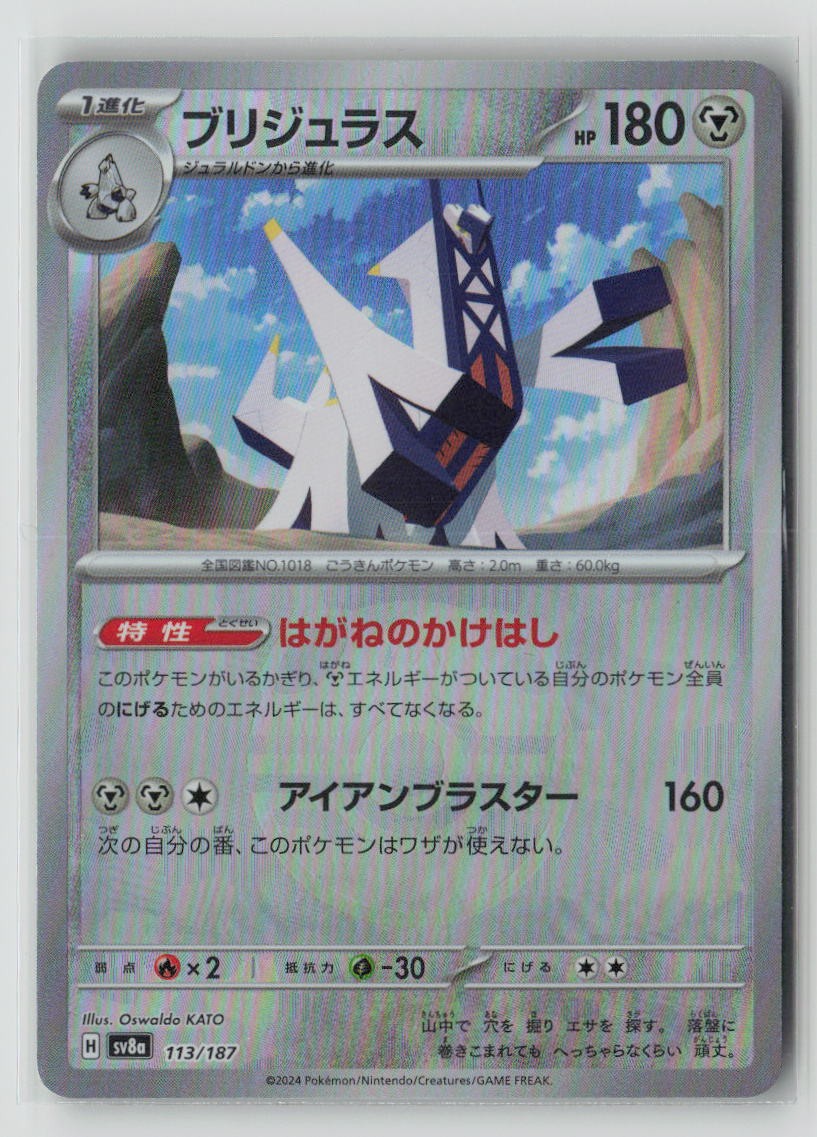 Archaludon (Mirror Foil)