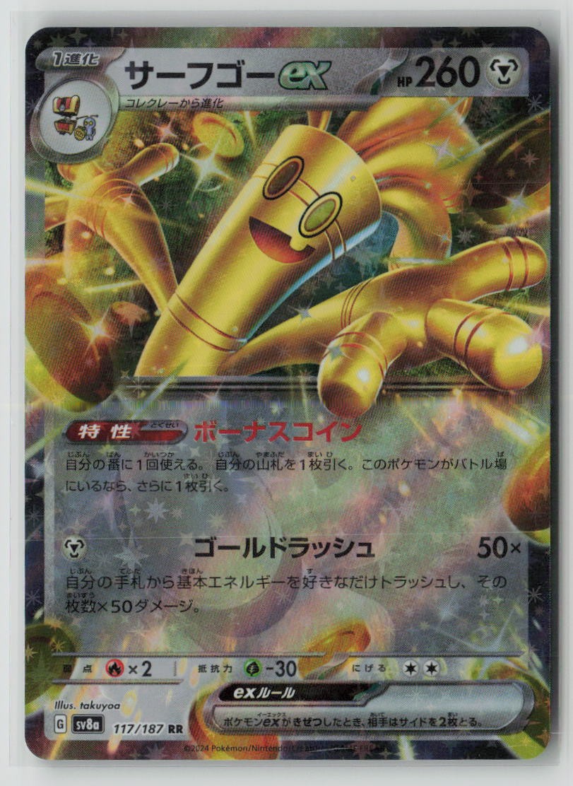 Gholdengo ex - 117/187