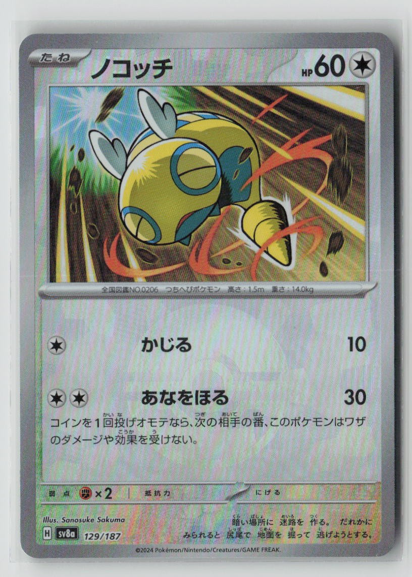Dunsparce (Mirror Foil)