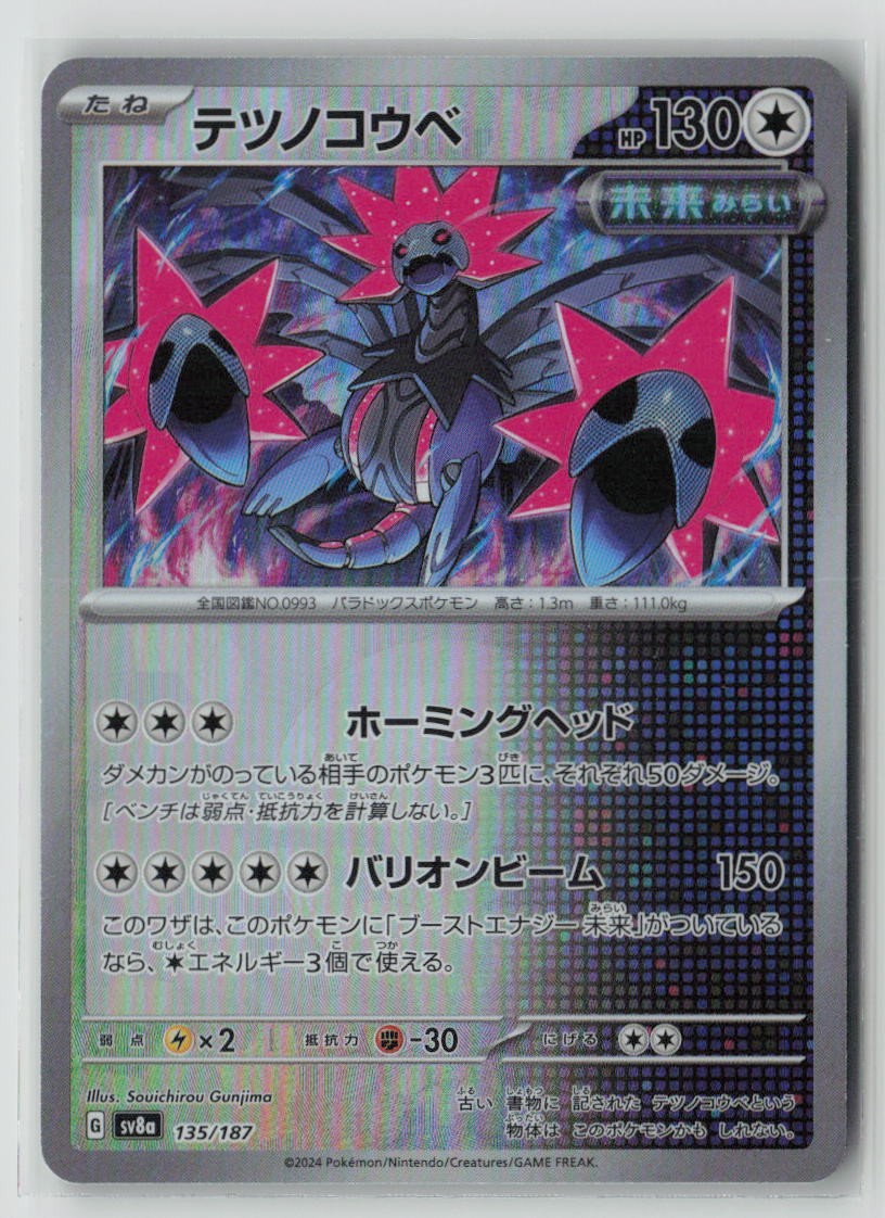 Iron Jugulis (Mirror Foil)