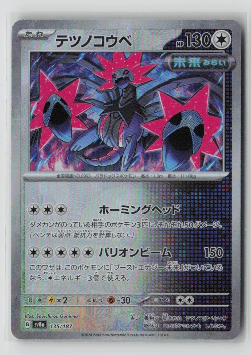 Iron Jugulis (Mirror Foil)