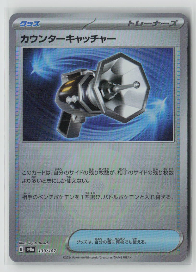 Counter Catcher (Mirror Foil)