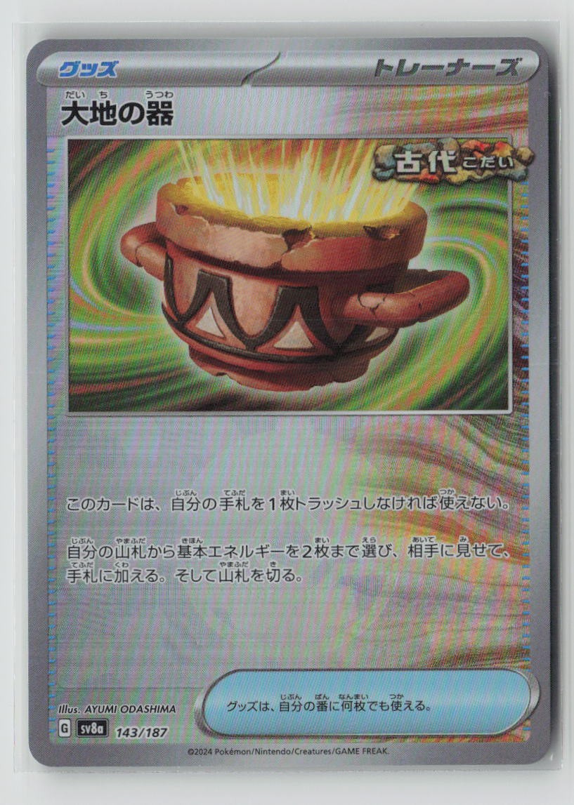 Earthen Vessel (Mirror Foil)
