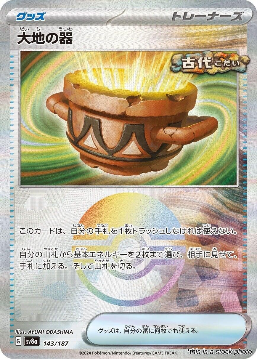 Earthen Vessel (Mirror Foil)
