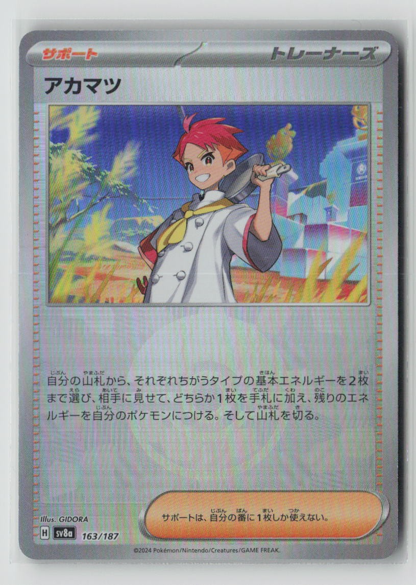 Crispin (Mirror Foil)