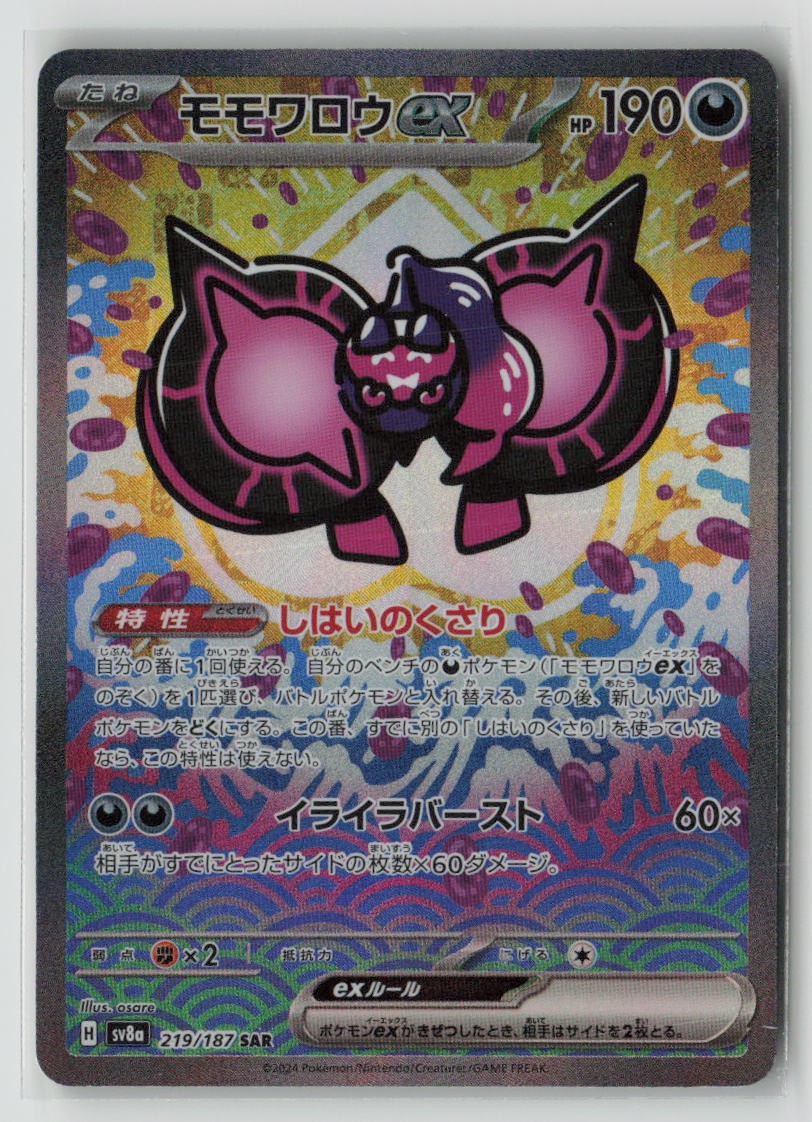 Pecharunt ex - 219/187