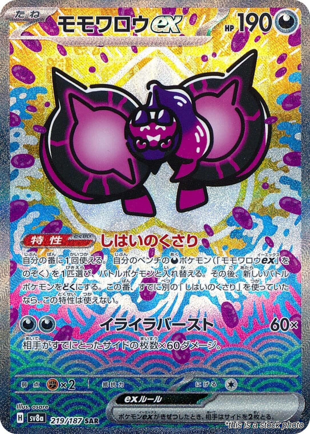 Pecharunt ex - 219/187