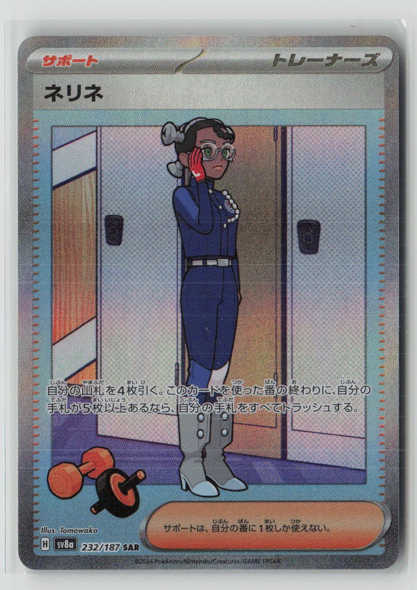 Amarys - 232/187