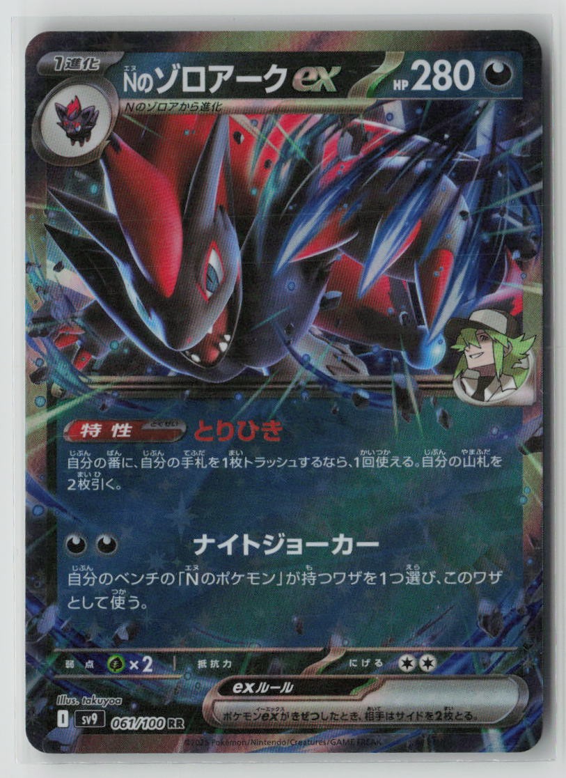 N's Zoroark ex