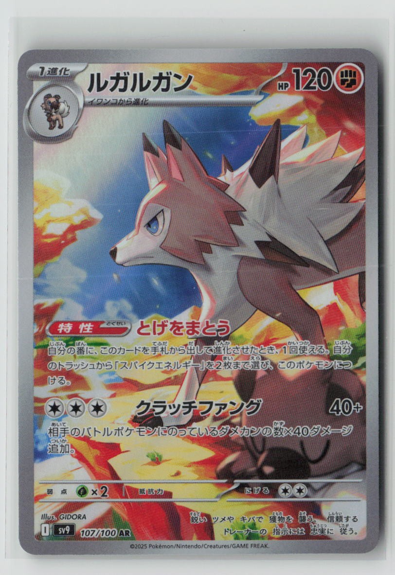 Lycanroc - 107/100