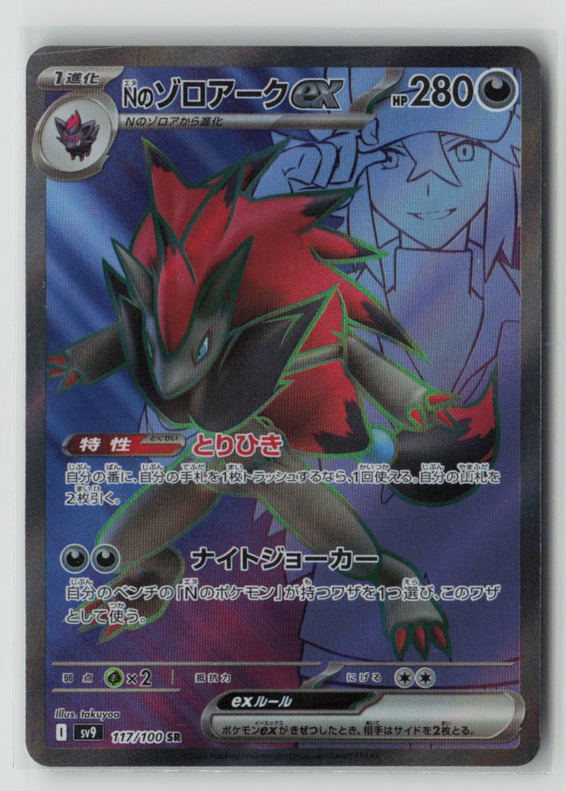N's Zoroark ex - 117/100