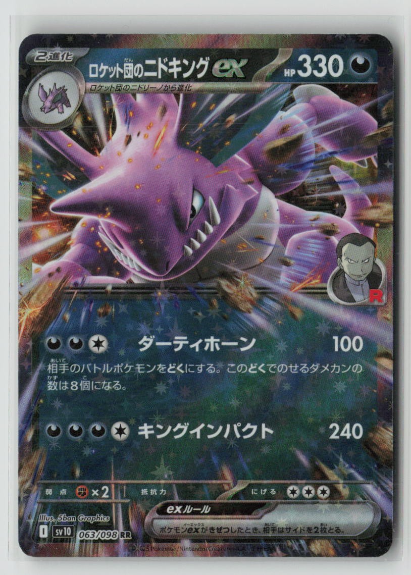 Team Rocket's Nidoking ex