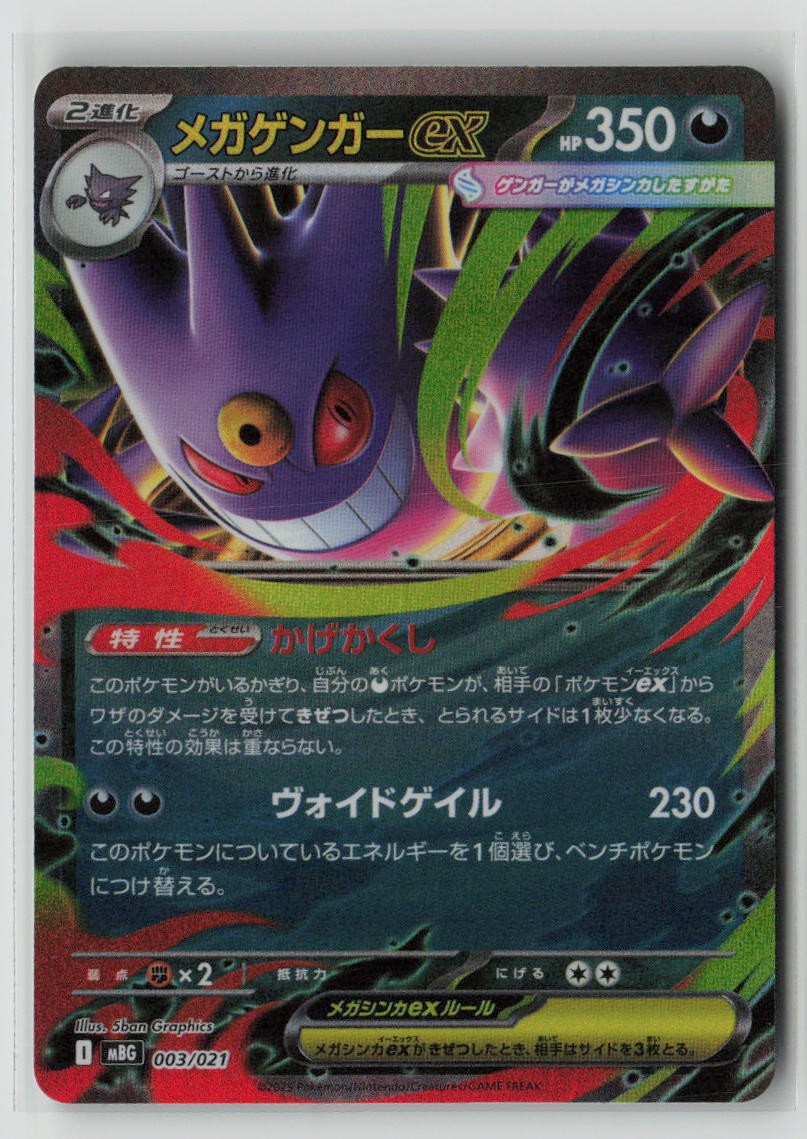 Mega Gengar ex