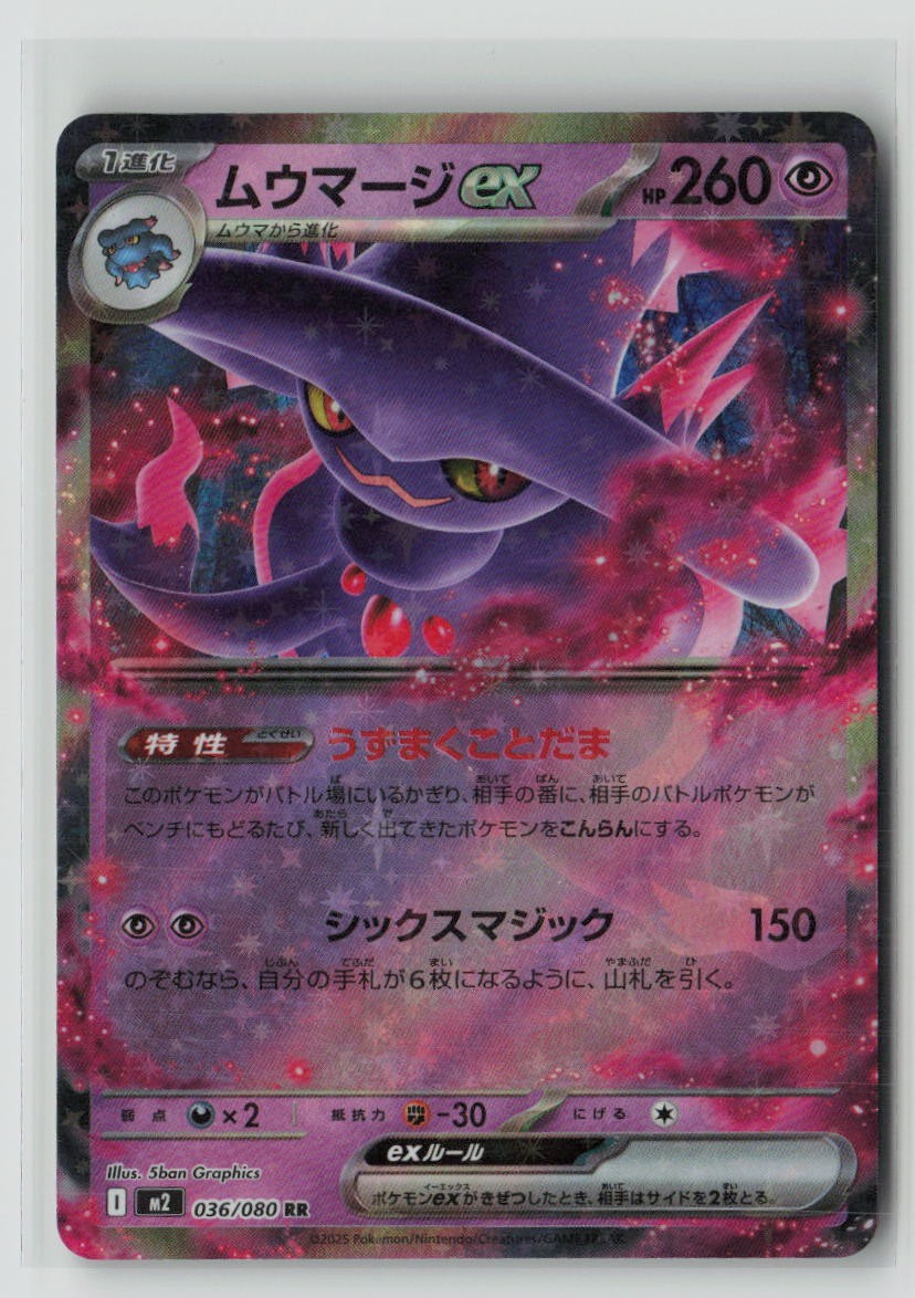 Mismagius ex - 036/080