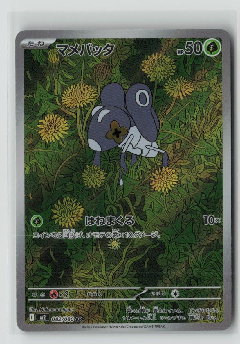 Nymble - 082/080