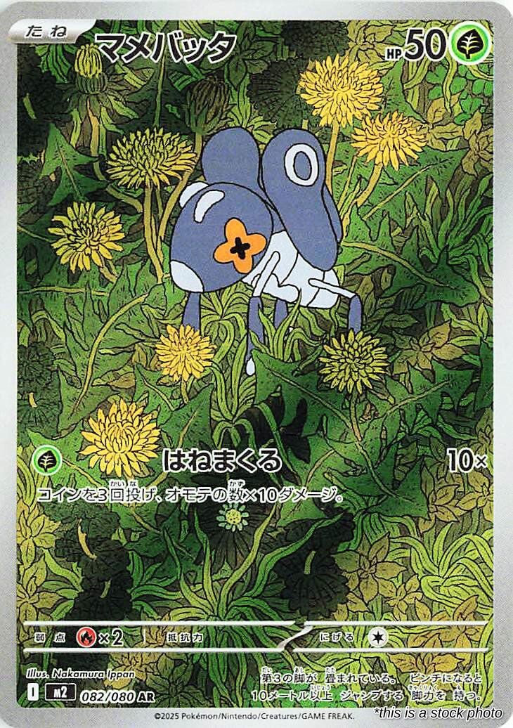 Nymble - 082/080
