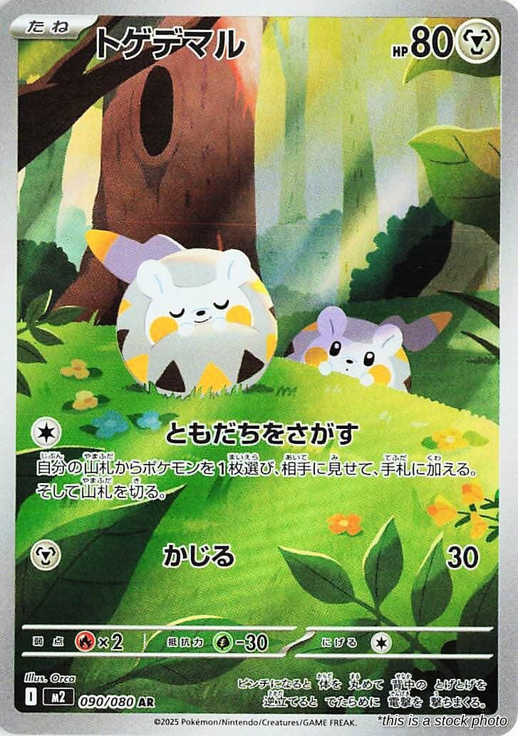 Togedemaru - 090/080
