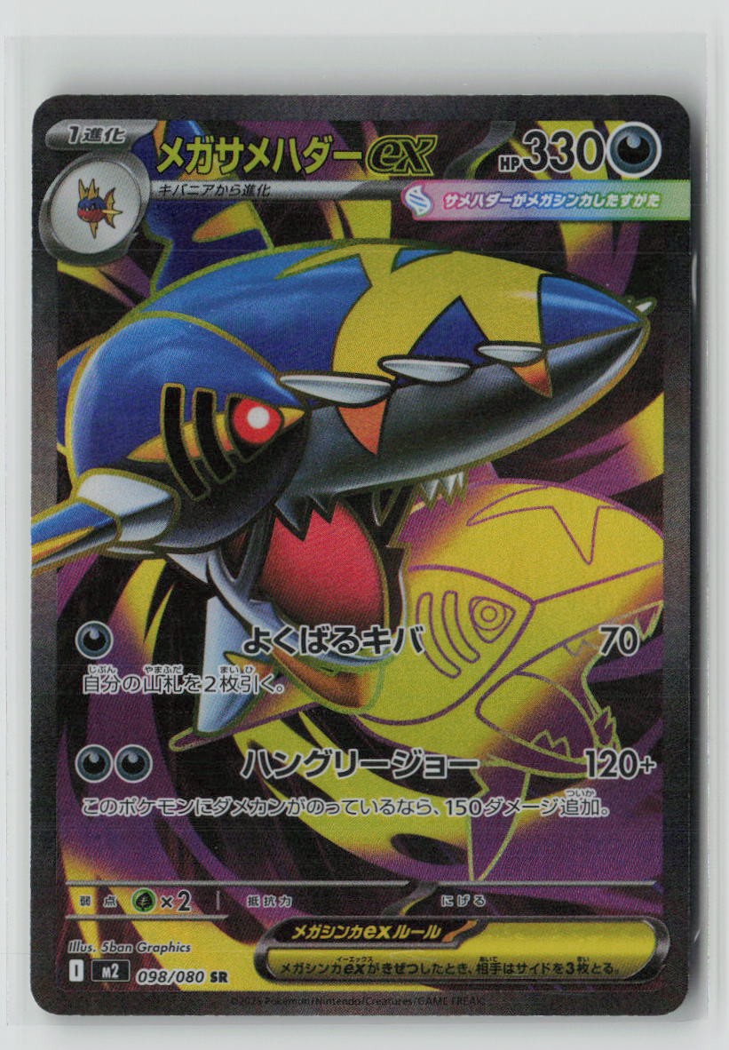 Mega Sharpedo ex - 098/080